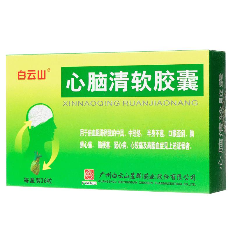 心脑清软胶囊(白云山星群)_价格_功效与作用_说明书-阿康大药房