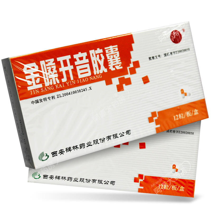 金嗓开音胶囊 (碑林)_价格_功效与作用_说明书-阿康大药房